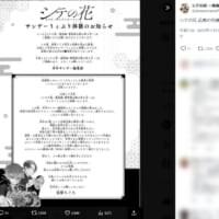 「シテの花 」がサンデーうぇぶりへ移籍　制作体制の最適化を目指し、47話から新連載形式に