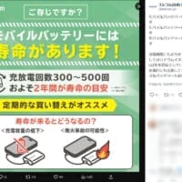 実は永遠じゃない　エレコムがモバイルバッテリーの寿命に注意喚起「目安はおよそ2年」