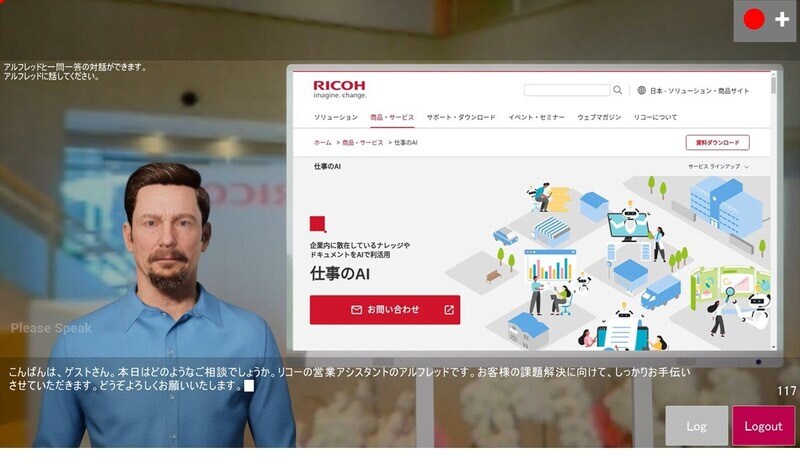人と会話するように音声対話できるAIエージェントゲート (c)Ricoh Company, Ltd