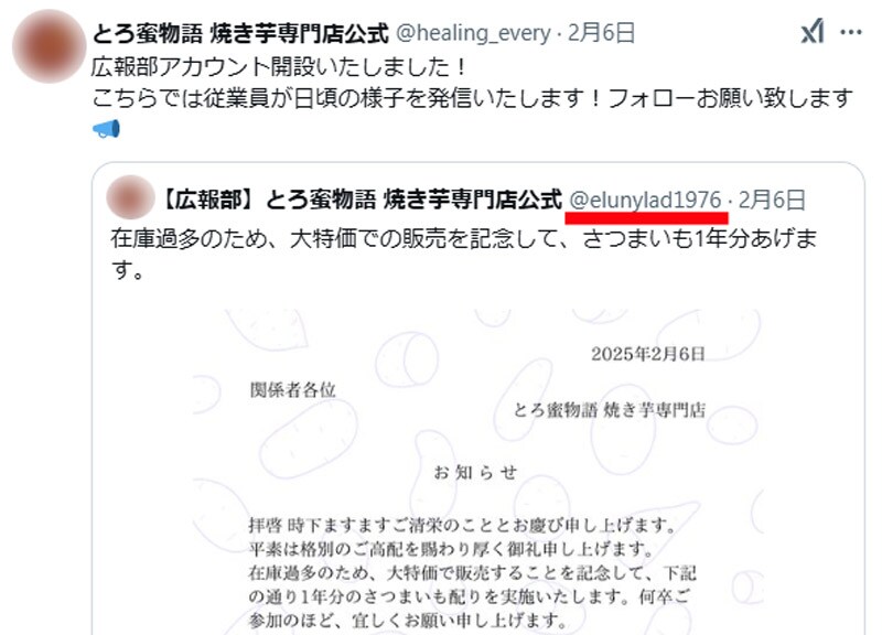 【広報部】とろ蜜物語 焼き芋専門店公式を引用したポスト