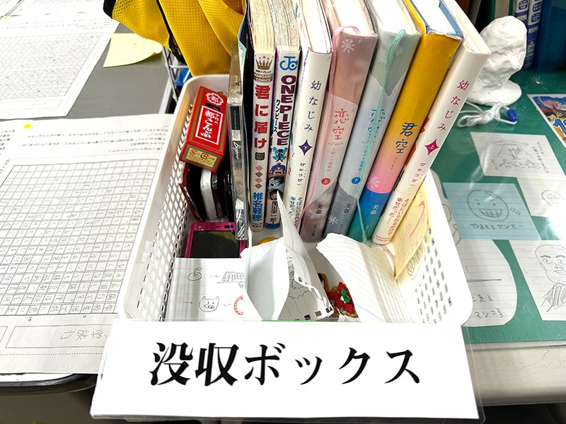 没収ボックスの中身は懐かしくも不思議