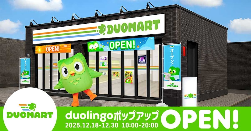 「Duolingo」がコンビニに？　渋谷に期間限定ポップアップストア「DUOMART」オープンへ