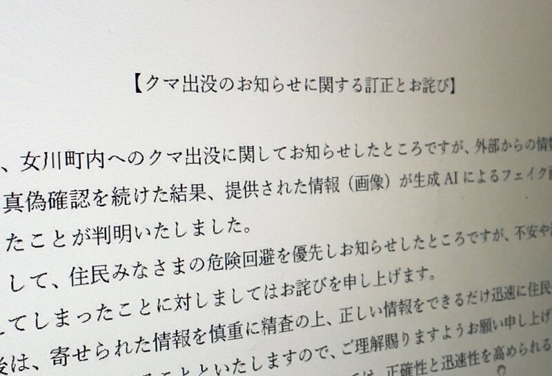 善意の通報が“誤報”に変わるAI時代　女川町のクマ騒動が示した危険性