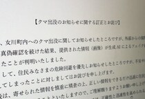 善意の通報が“誤報”に変わるAI時代　女川町のクマ騒動が示した危険性