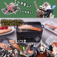 「クリスマスにはシャケを食え！」サモーン・シャケキスタンチン仕様の「シャケ専用グリル」が爆誕