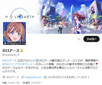 ホロアースNPCに「事件に関係した実在人物想起」と指摘　運営が謝罪し削除対応