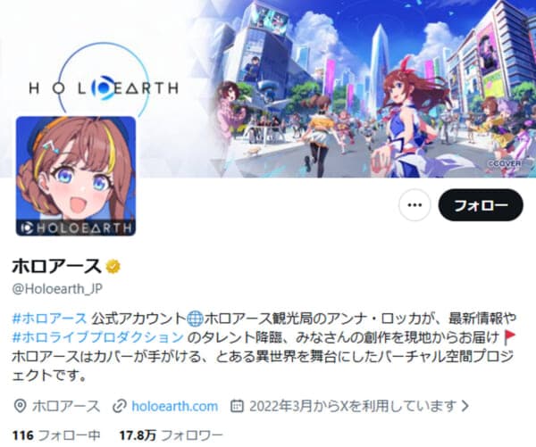 ホロアースNPCに「事件に関係した実在人物想起」と指摘　運営が謝罪し削除対応