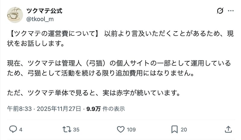 サイト単体では赤字続きだった