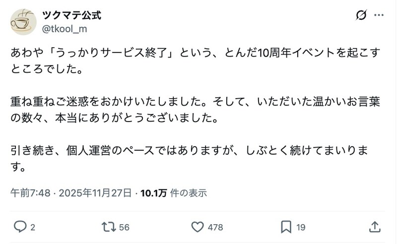 感謝を綴った投稿