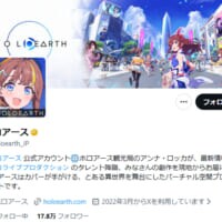 ホロアースNPCに「事件に関係した実在人物想起」と指摘　運営が謝罪し削除対応