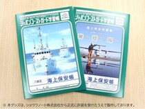 海上保安“帳”が爆誕！ショウワノートから正式許諾を得た、既視感満載の限定グッズ