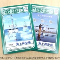 海上保安“帳”が爆誕！ショウワノートから正式許諾を得た、既視感満載の限定グッズ
