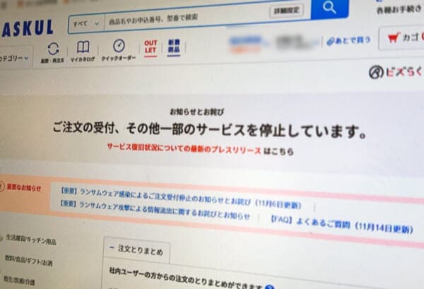 事業者向け「ASKUL」Web注文、12月第1週に再開　“明日来る”配送は当面遅れる見込み