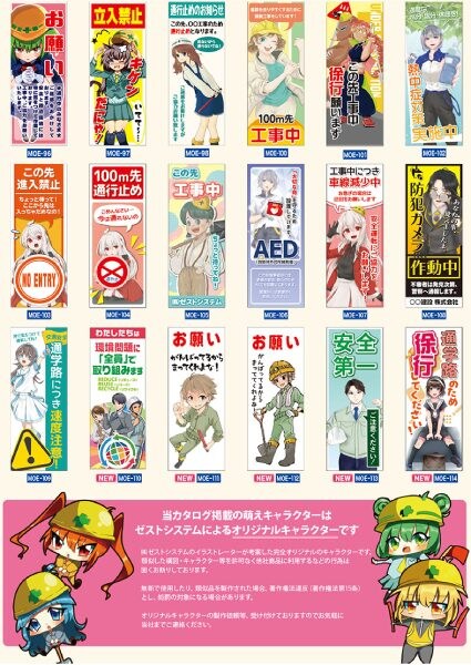 「萌えきゅん看板」