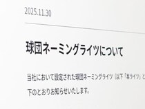静岡新球団で何が起きているのか　ハヤテ223とくふうHDがネーミングライツ巡り対立