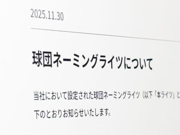静岡新球団で何が起きているのか　ハヤテ223とくふうHDがネーミングライツ巡り対立