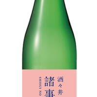 醸造ミスから生まれた奇跡の酒　「甲子 酒々井の諸事情」12月中旬より数量限定発売