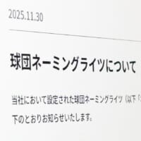 静岡新球団で何が起きているのか　ハヤテ223とくふうHDがネーミングライツ巡り対立