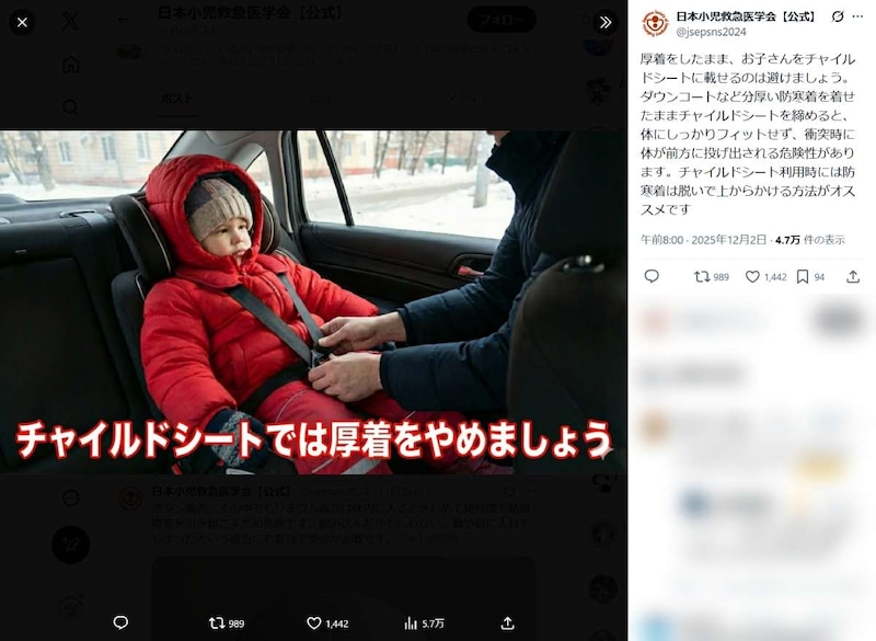 知らなかった……チャイルドシートに厚着のまま乗せるのは危険　日本小児救急医学会が注意喚起