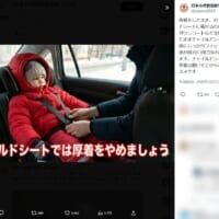 知らなかった……チャイルドシートに厚着のまま乗せるのは危険　日本小児救急医学会が注意喚起