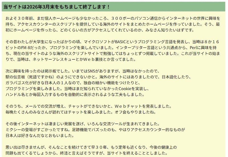 終了発表
