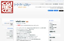 運営者の終活で老舗CGIサイトが終了へ　1995年開設「CGI RESCUE」、2026年3月に幕