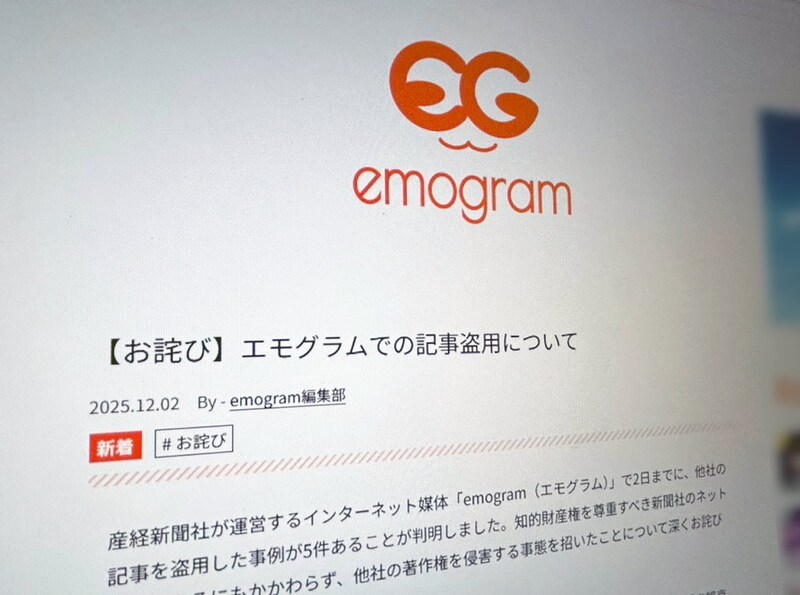 「emogram（エモグラム）」に掲載されたお詫び