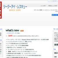 運営者の終活で老舗CGIサイトが終了へ　1995年開設「CGI RESCUE」、2026年3月に幕