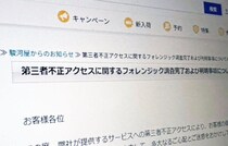 駿河屋、情報漏えいの続報　決済ページ改ざんで3万件のクレカ情報に影響の可能性