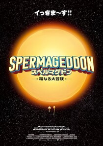 精子たちが生死をかけて大冒険！各国で社会現象を起こした「スペルマゲドン」が日本上陸
