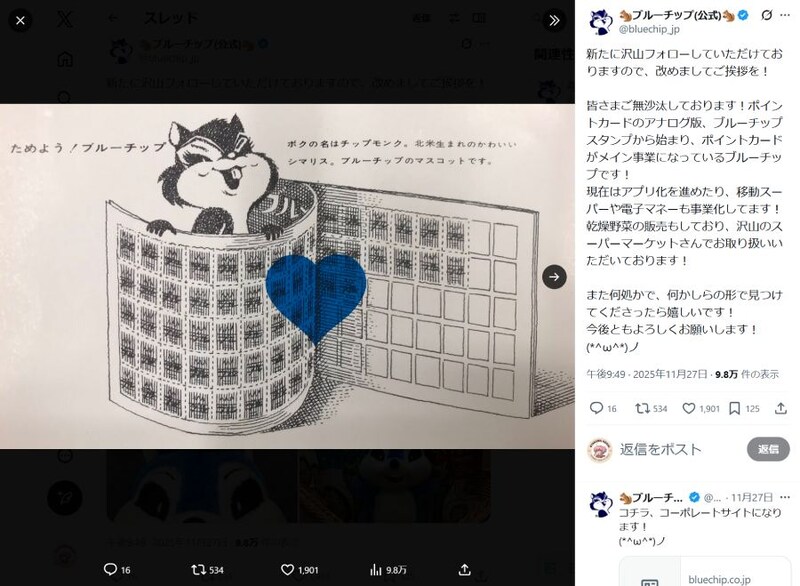 実はハイテク化していたブルーチップ