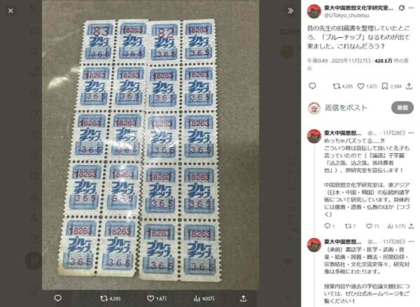 懐かしい！昭和のポイントシステム「ブルーチップ」が突如トレンド入り　実は今も使える