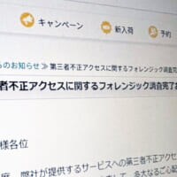 駿河屋、情報漏えいの続報　決済ページ改ざんで3万件のクレカ情報に影響の可能性