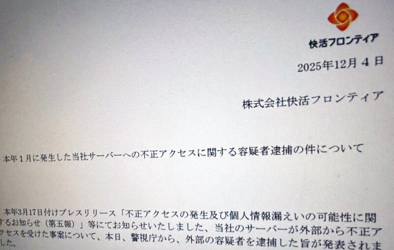 快活フロンティアの発表