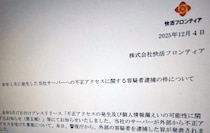 快活CLUB不正アクセスと“天才ハッカー美談”の危うさ──真面目な技術者を傷つける誤った称賛