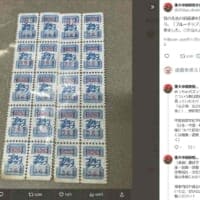 懐かしい！昭和のポイントシステム「ブルーチップ」が突如トレンド入り　実は今も使える