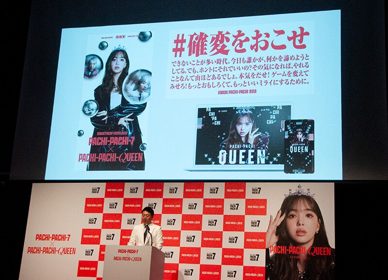 キーワードは「確変をおこせ」パチンコを盛り上げる施策を発表する日工組 広報ワーキングチームの山下耕司さん