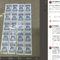 懐かしい！昭和のポイントシステム「ブルーチップ」が突如トレンド入り　実は今も使える