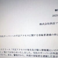 快活CLUB不正アクセスと“天才ハッカー美談”の危うさ──真面目な技術者を傷つける誤った称賛