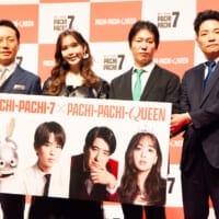 藤田ニコル、パチンコ業界のクイーンに就任！　日工組が新プロジェクトで「確変」を宣言