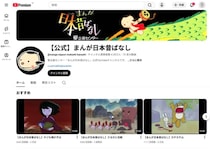 公式あったの！？「まんが日本昔ばなし」YouTube、2か月ほぼ気づかれず…拡散きっかけに登録祭り