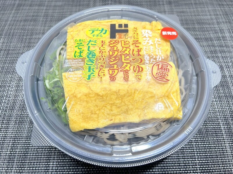 正式名称は「だし汁が染みまくっただし巻き玉子をさらにそばつゆでヒタヒタにしてジュワジュワの玉子にかぶりつきたい！デカすぎるだし巻き玉子たまにそば」