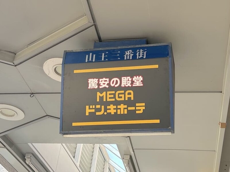 ドン・キホーテ