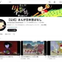 公式あったの！？「まんが日本昔ばなし」YouTube、2か月ほぼ気づかれず…拡散きっかけに登録祭り