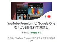 YouTube Premiumアドオン、日本を含む5か国で新たに提供へ　Google Oneとセットで割安に