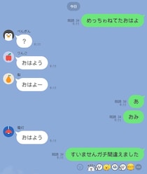 彼女に「おはよう」と送ったつもりが……学生の甘酸っぱい“ライン誤爆”に13万いいね