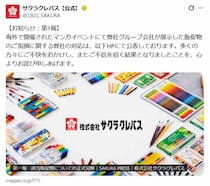 サクラクレパス、AI疑惑の海外販促物問題で第1報　ロゴ違反など判明し撤去へ