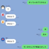 彼女に「おはよう」と送ったつもりが……学生の甘酸っぱい“ライン誤爆”に13万いいね