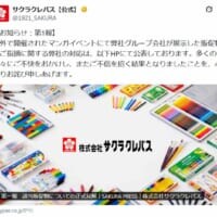 サクラクレパス、AI疑惑の海外販促物問題で第1報　ロゴ違反など判明し撤去へ