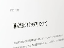 「怒りを通り越して悲しい」ガイナックス消滅で庵野秀明氏が声明　旧経営陣との決別と内情を吐露